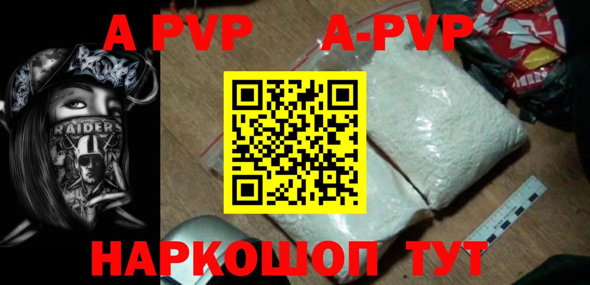 Alfa_PVP Crystall  А ПВП Crystall  Ессентуки  Вход с VPN 