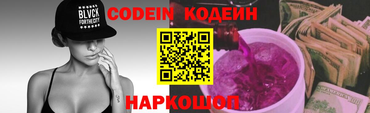 Codein напиток Lean (лин)  Codein напиток Lean (лин)  Вход с VPN  Ессентуки 