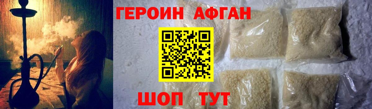 Героин Heroin Ессентуки