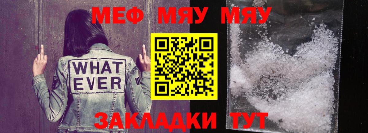 Ессентуки  Меф VHQ  МЯУ-МЯУ  Вход с VPN 