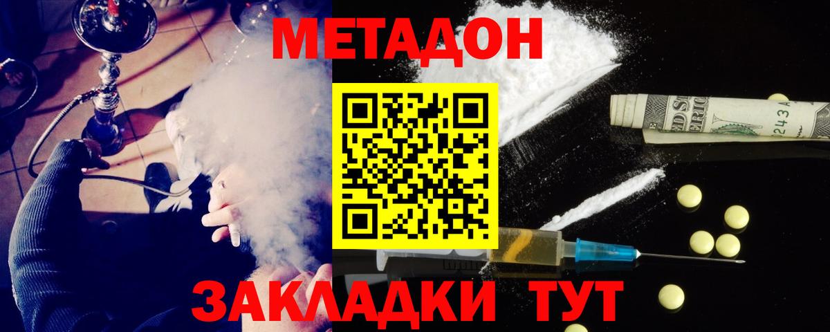 МЕТАДОН белоснежный  МЕТАДОН кристалл  Ессентуки  Вход с VPN 